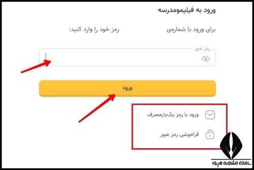 نحوه ورود به فیلیمو مدرسه